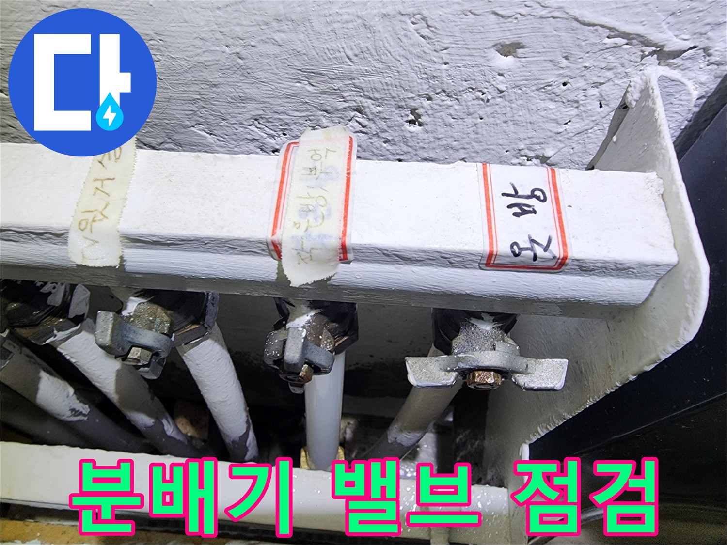 보일러-분배기-연결부-상태-촬영