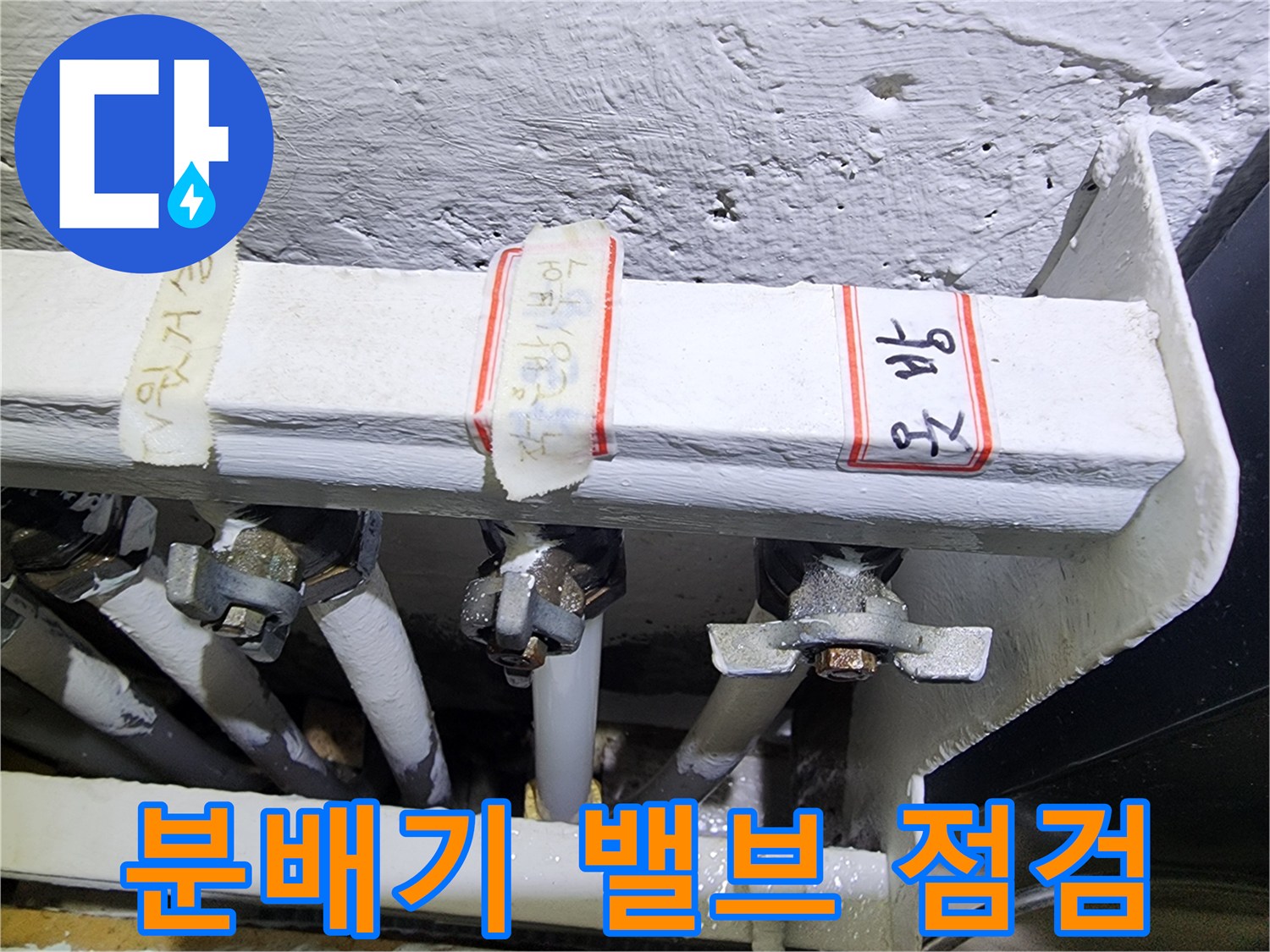 보일러-분배기-연결부-상태-확인