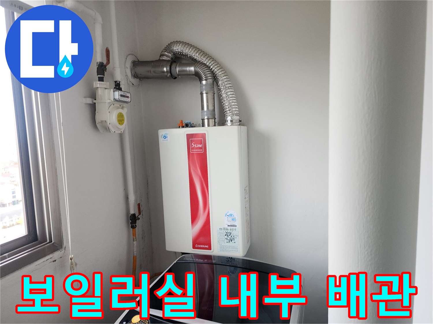 보일러-하단-연결부와-은박-연통-마감