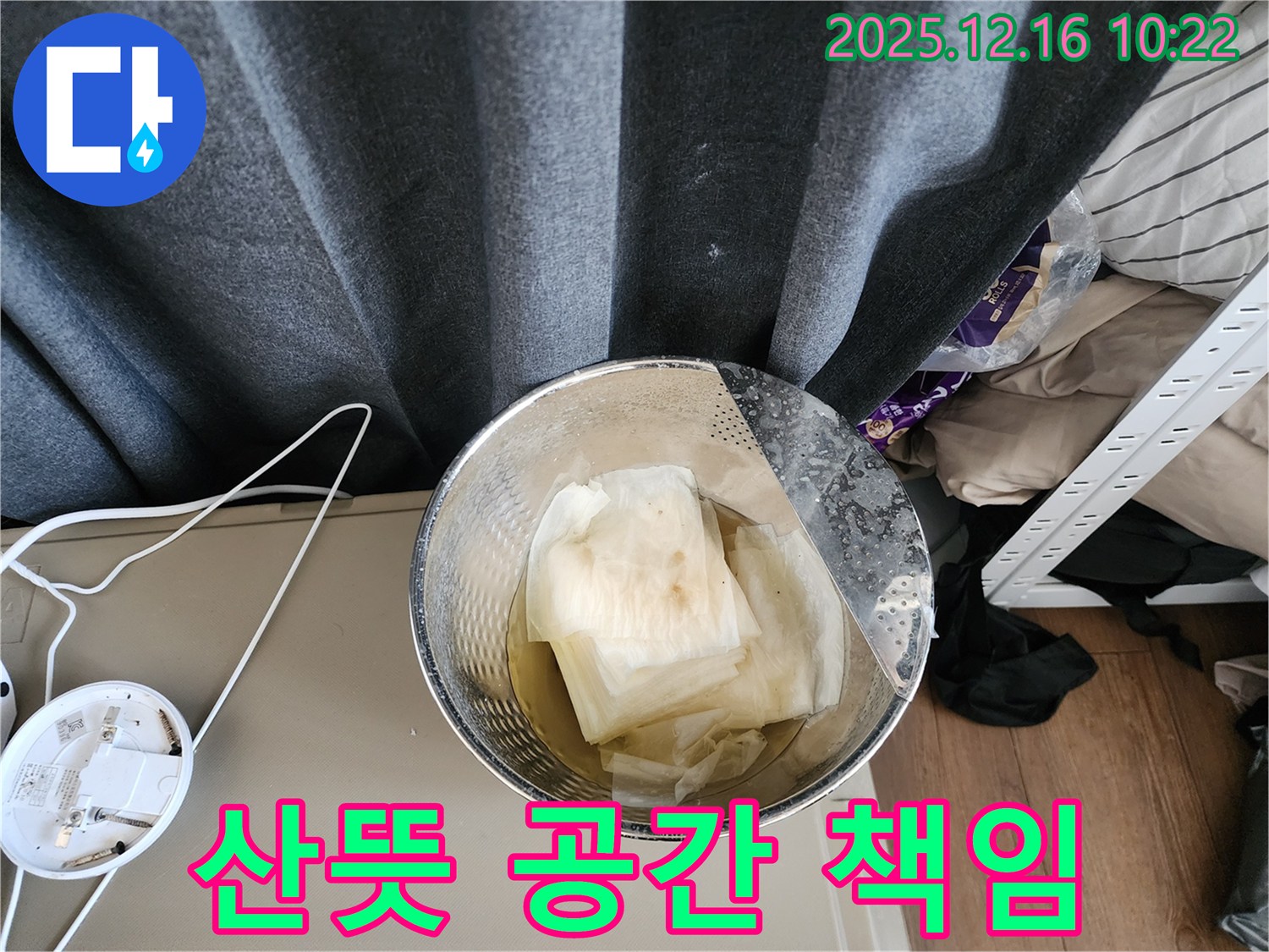 영북면 누수 - 젖은 휴지 대신 산뜻한 공간을! - 포천 누수 해결사가 책임집니다.