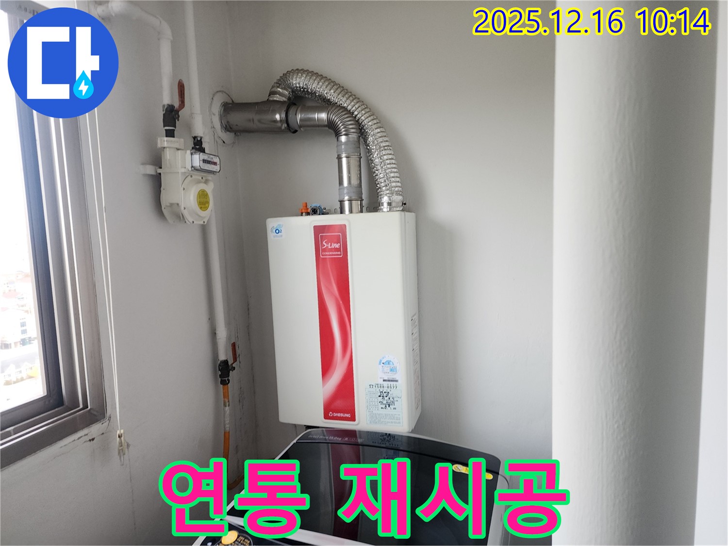영북면 운천리 가스보일러 연통 연결 불량 - 꼼꼼하게 재시공 완료