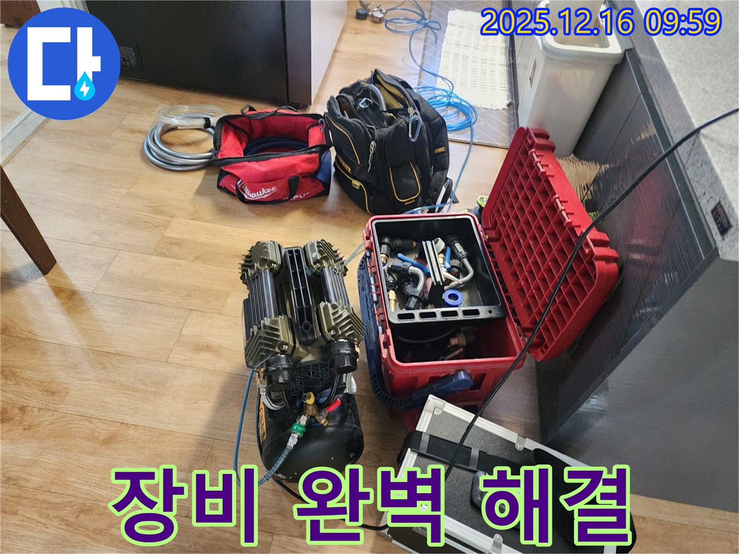 최첨단 장비로 숨겨진 누수까지 완벽하게 해결 - 포천 누수