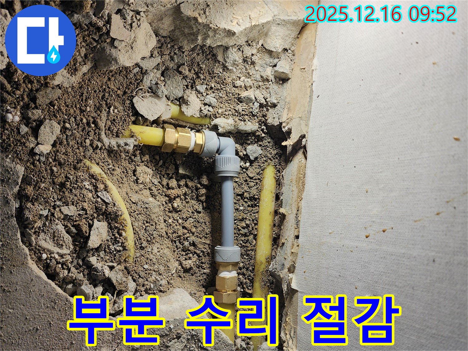포천 누수 - 누수 부위만 부분 수리하여 비용 절감 효과를 누리세요!