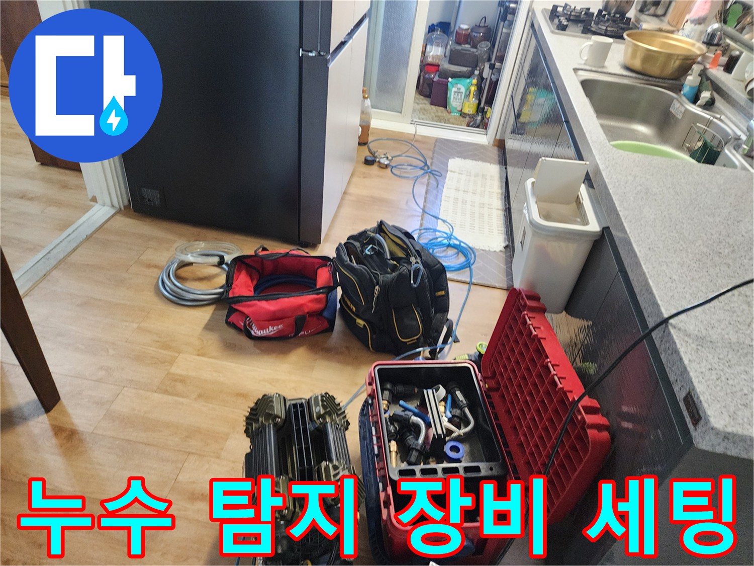 포천 영북면 현장에 준비된 누수 진단용 전문 장비들입니다.