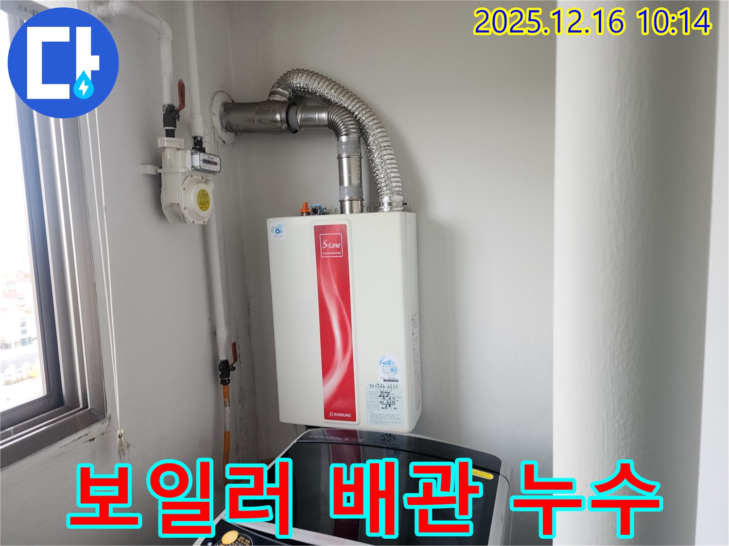 포천시 영북면 운천리에서 발생한 보일러 배관 누수 - 누수탐지 전문가의 꼼꼼한 해결 과정