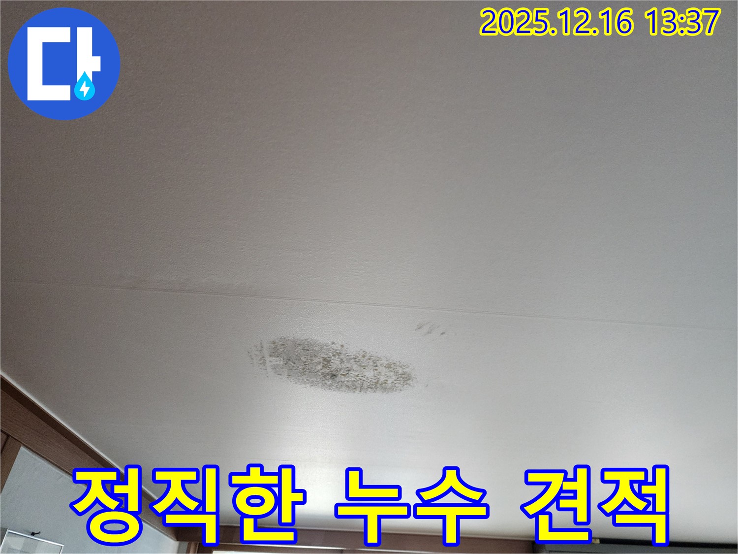 경기도 포천 - 정직한 견적과 투명한 시공 과정