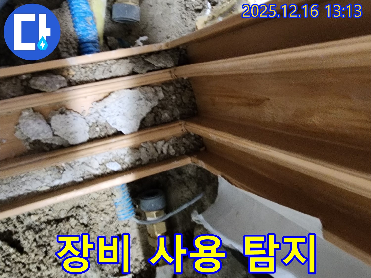 경기도 포천시 영북면 누수 - 좁은 공간에서 누수 탐지 장비를 사용하여 누수 지점을 찾고 있습니다.