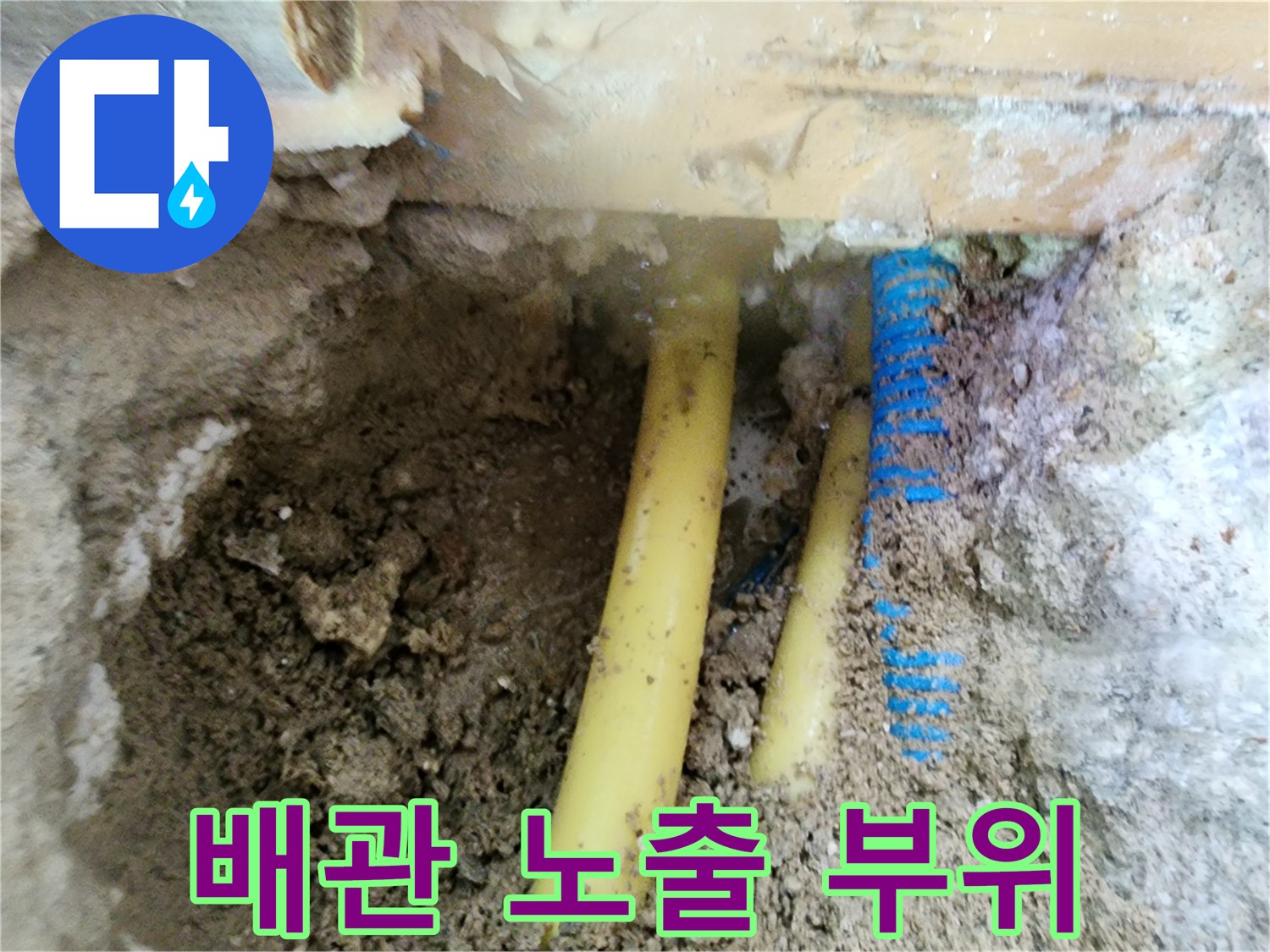 노란색 배관과 파란색 표시 배관의 굴착 현장