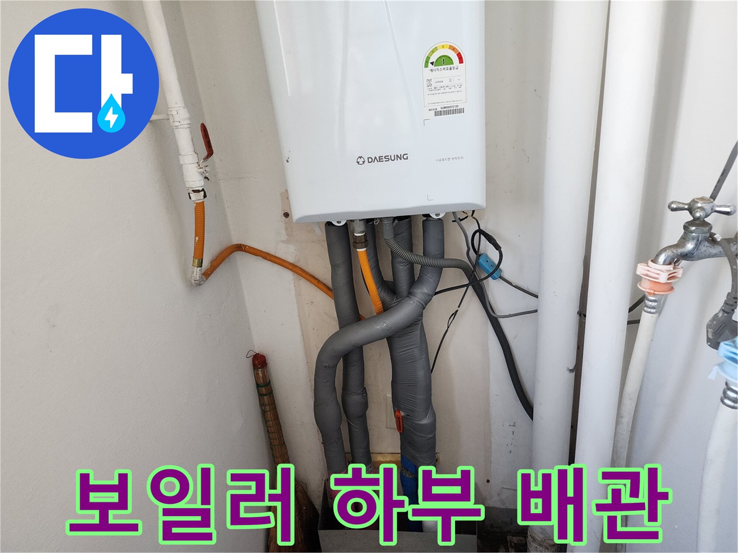 대성 보일러-하부의 복잡한 배관 연결 상태