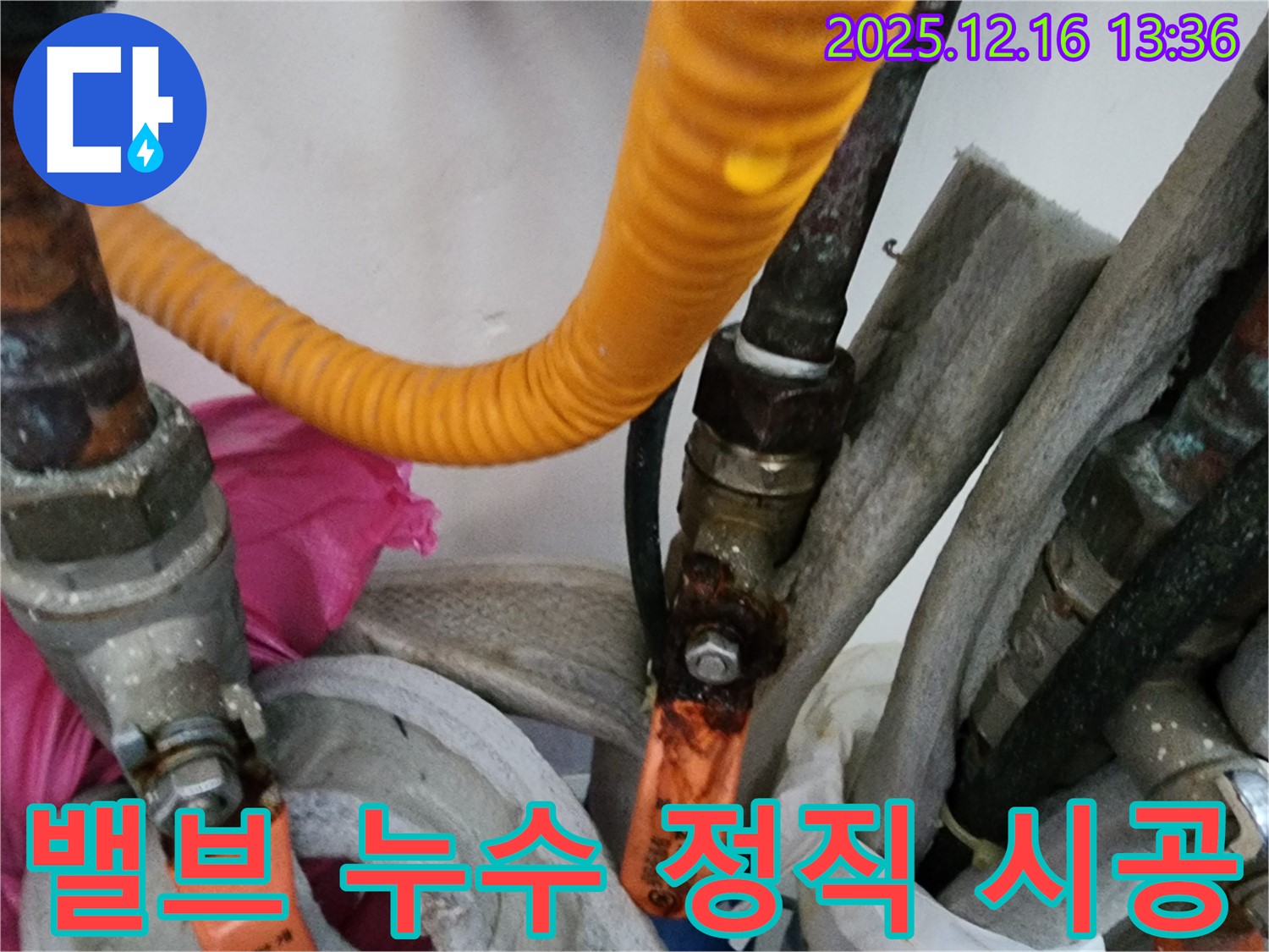 밸브 누수 - 정직한 비용, 완벽한 시공 보장! - 포천 영북면 소흘2리 누수 전문가
