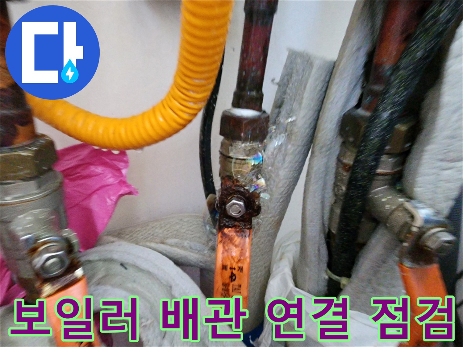 보일러-하단-배관-및-밸브-연결부-근접-조사