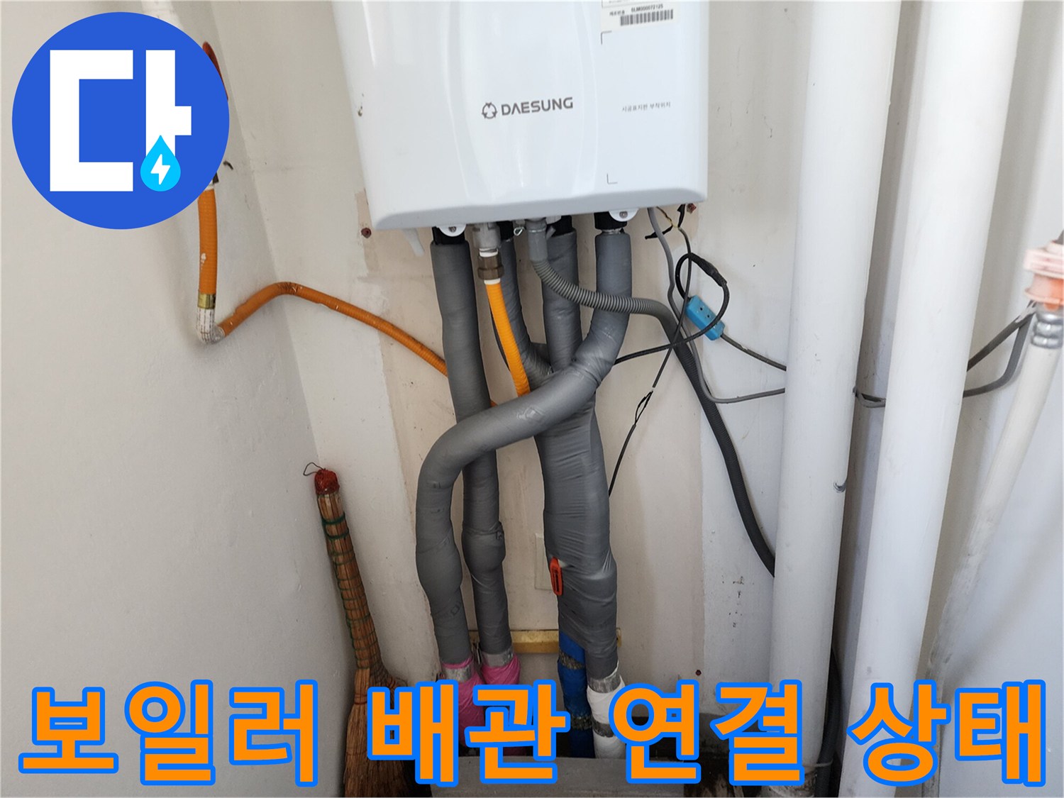 보일러 하단에 연결된 다수의 배관 및 보온재 상태