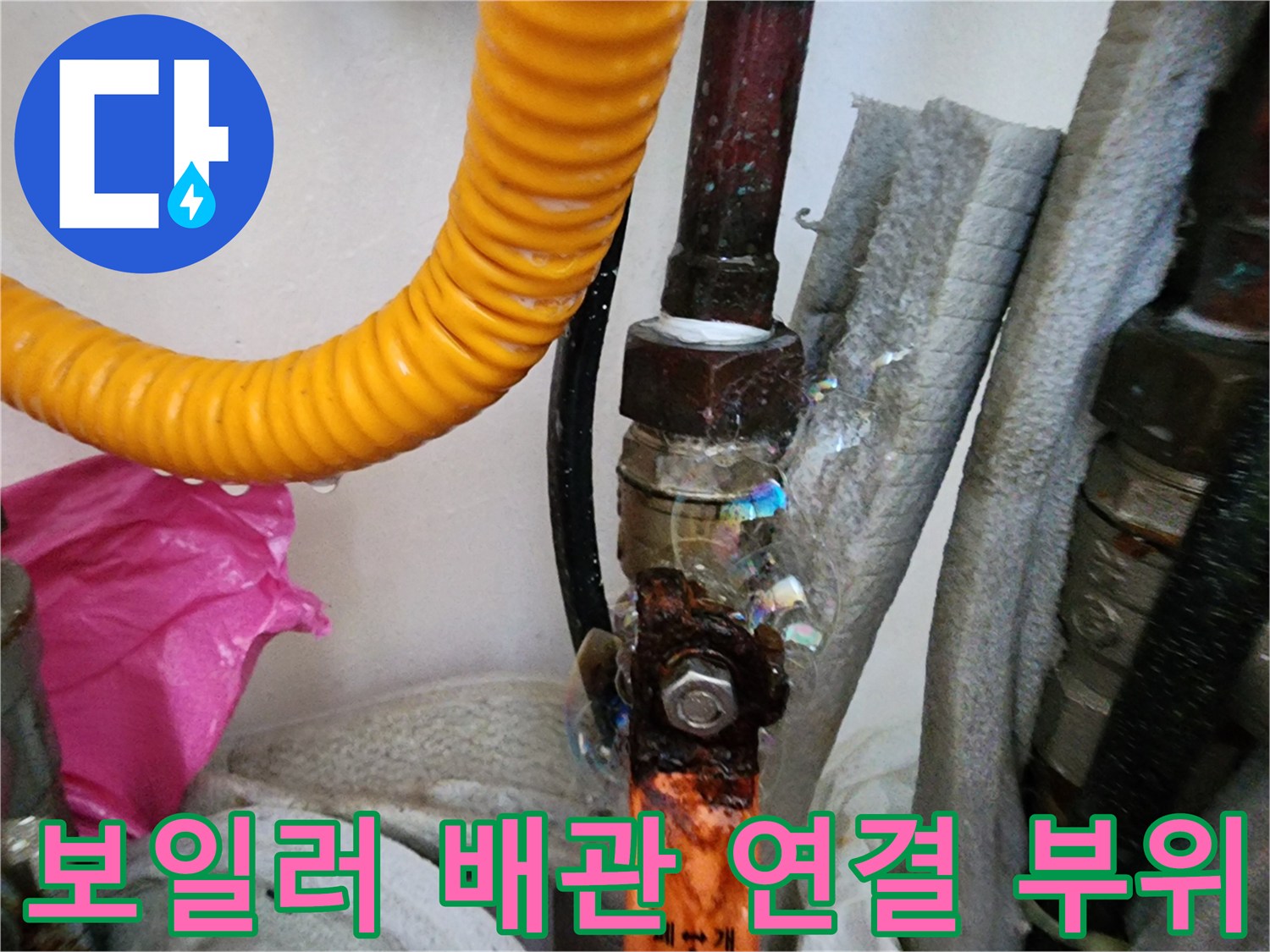 보일러-하부-배관-연결-부위-상태-점검