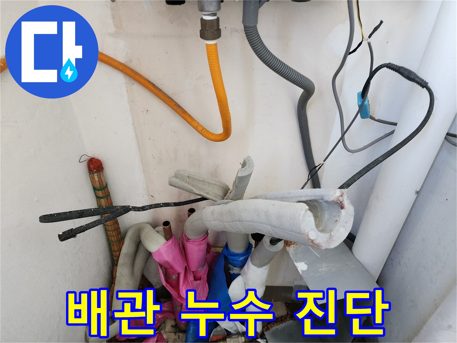 보일러 하부 배관의 연결 부위와 노란색 호스 상태