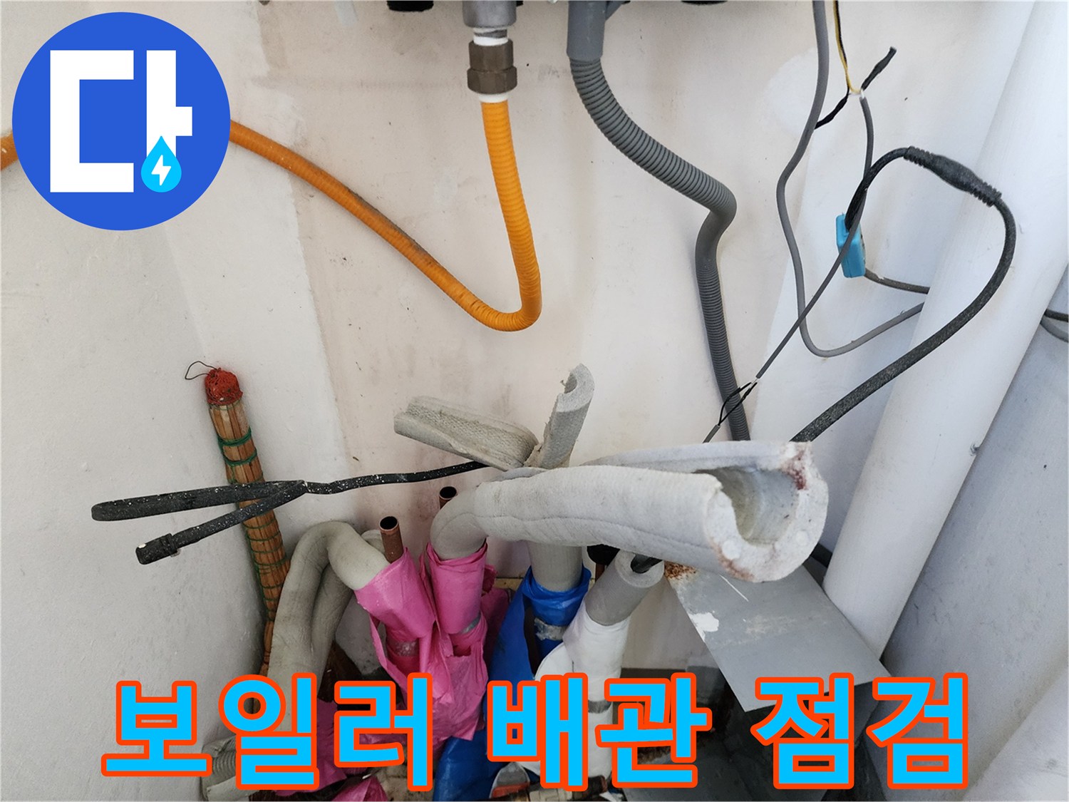 보일러 하부의 노란색과 회색 배관들이 복잡하게 연결된 모습