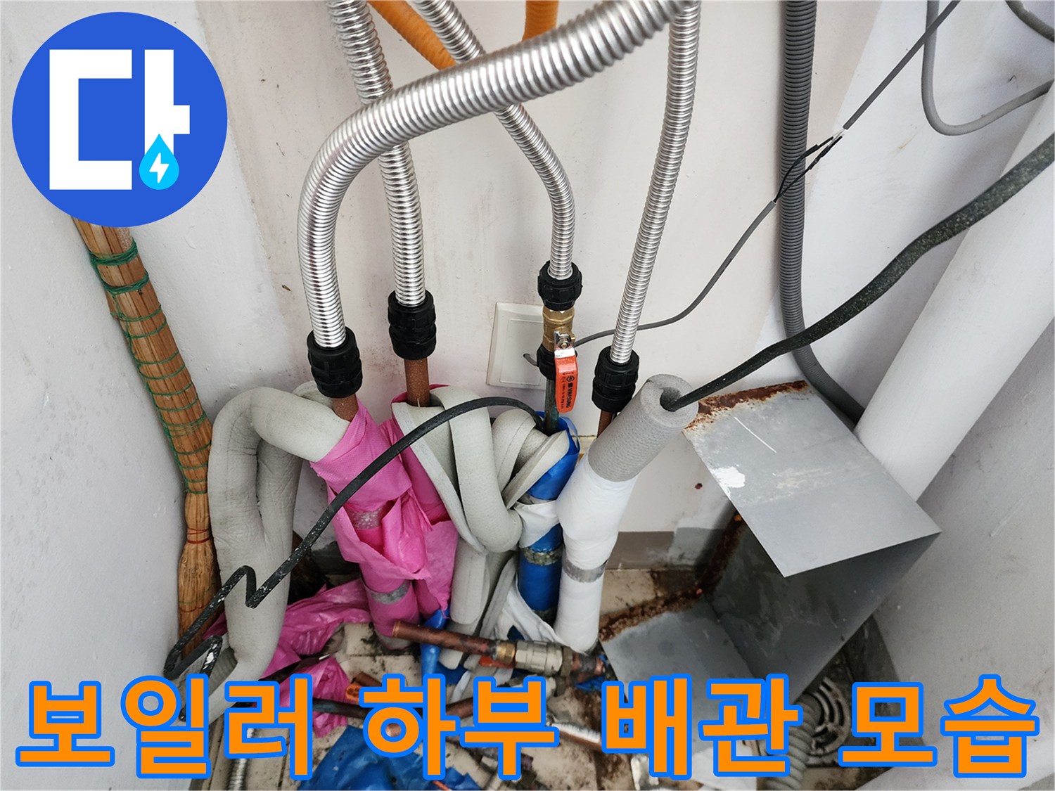 보일러실 내부의 은색 주름관과 밸브 연결 부위-누수 점검 현장