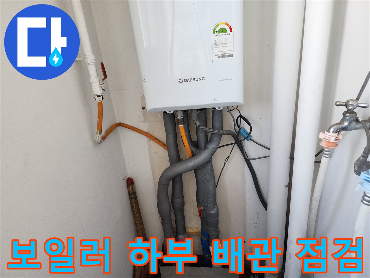 보일러실-하단 배관 연결 부위 노출 상태