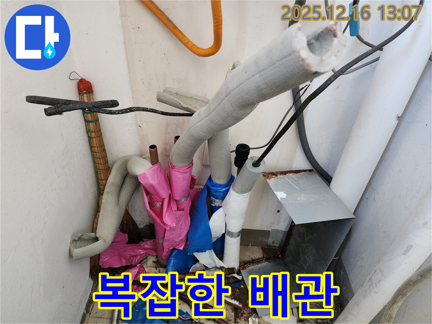 복잡하게 얽힌 배관 - 다양한 배관이 얽혀 있어 누수 지점 찾기가 어렵습니다.