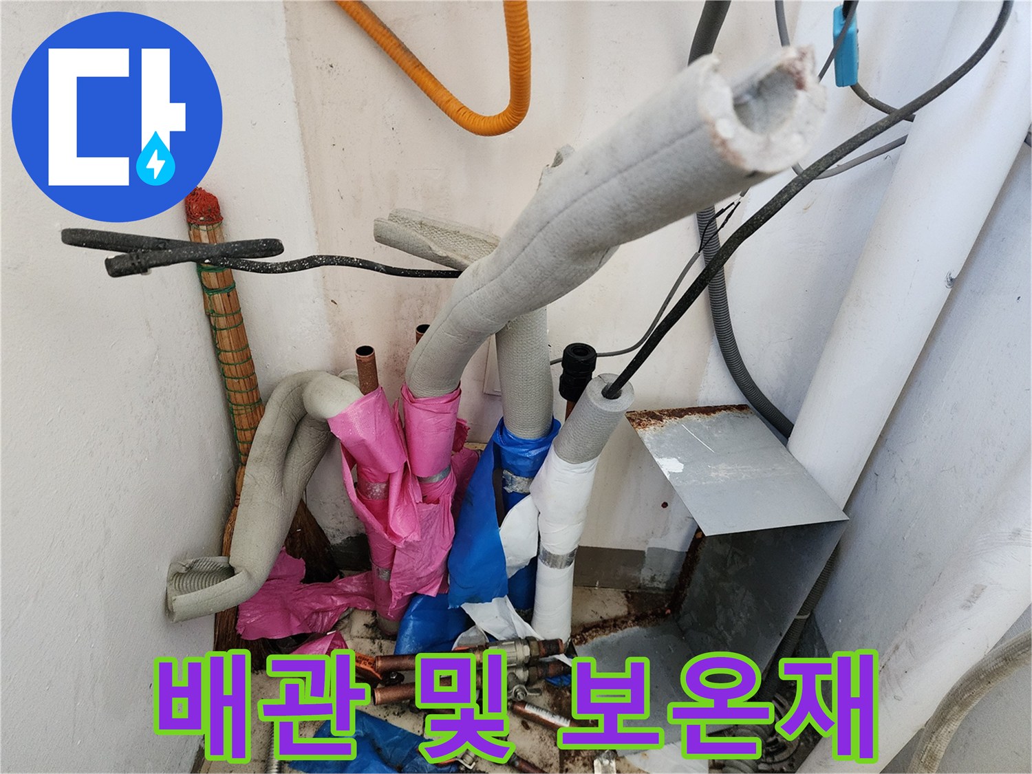 분리된 배관과 흩어져 있는 보온재 마감재들