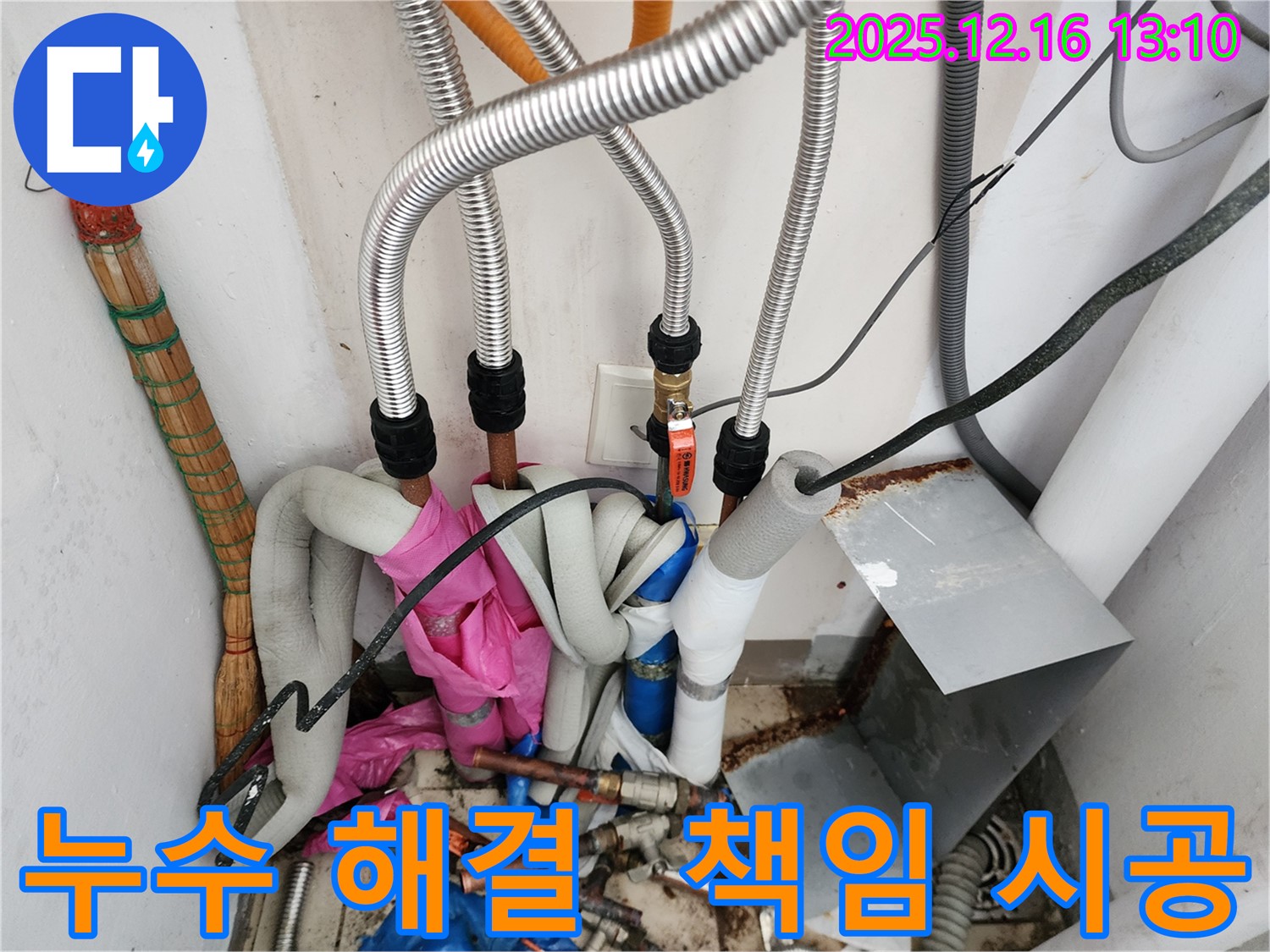 소흘리 누수 해결 - 영북면 누수 전문가가 책임지고 완벽하게 해결