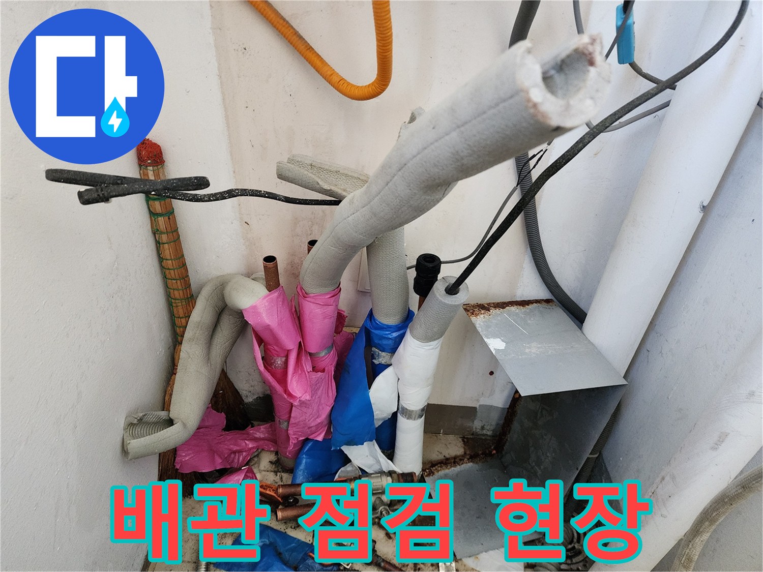 정리된 보일러실 하부 배관 및 부속품 모습