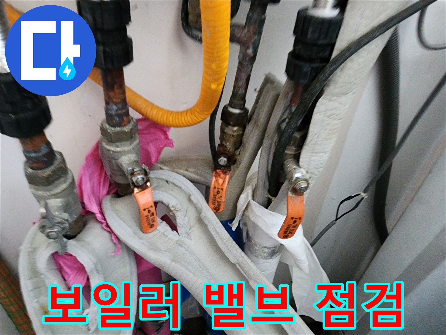 주황색-손잡이-밸브와-금속-연결-부품