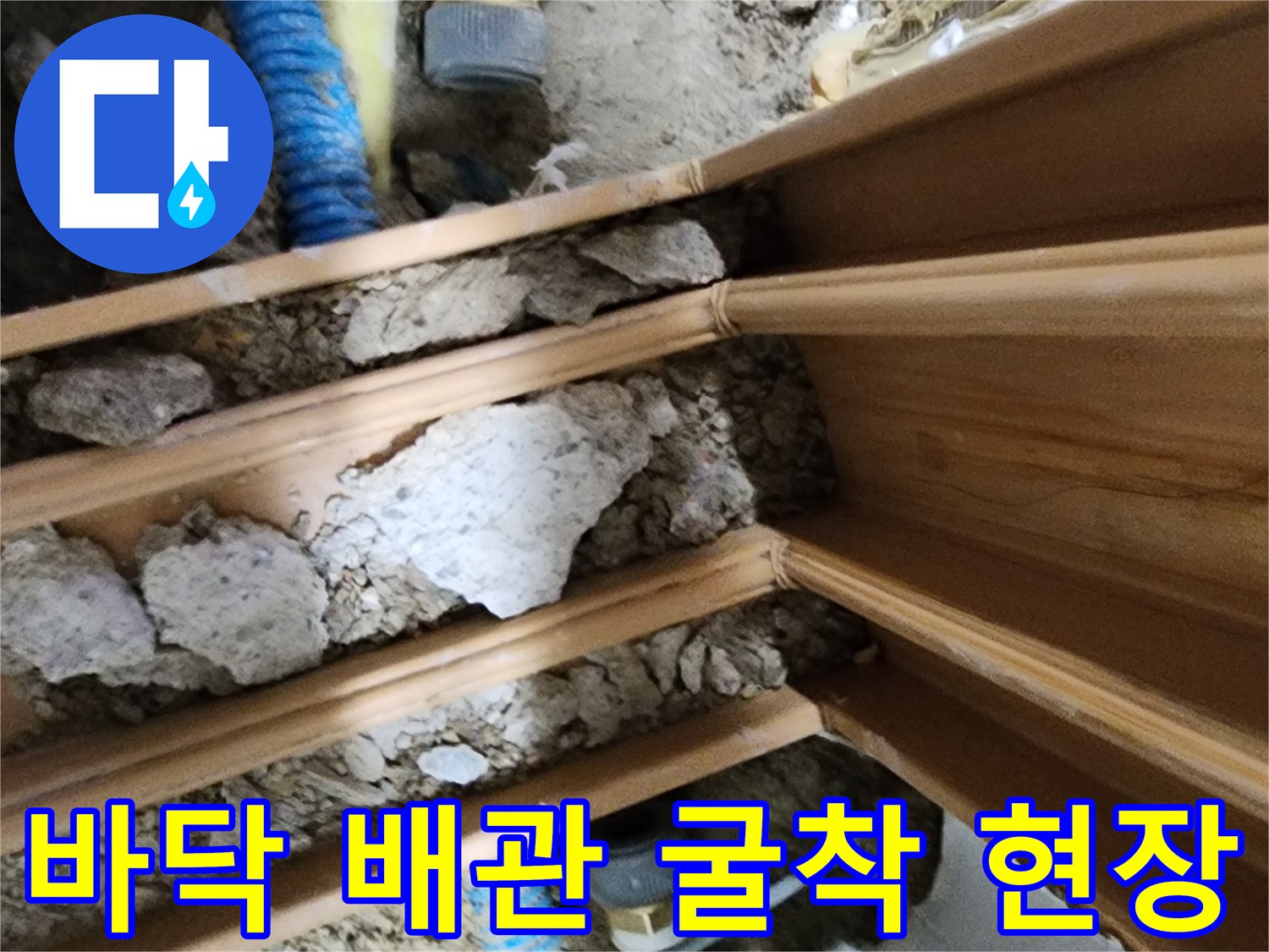 포천 영북면-누수 지점-배관 노출 작업