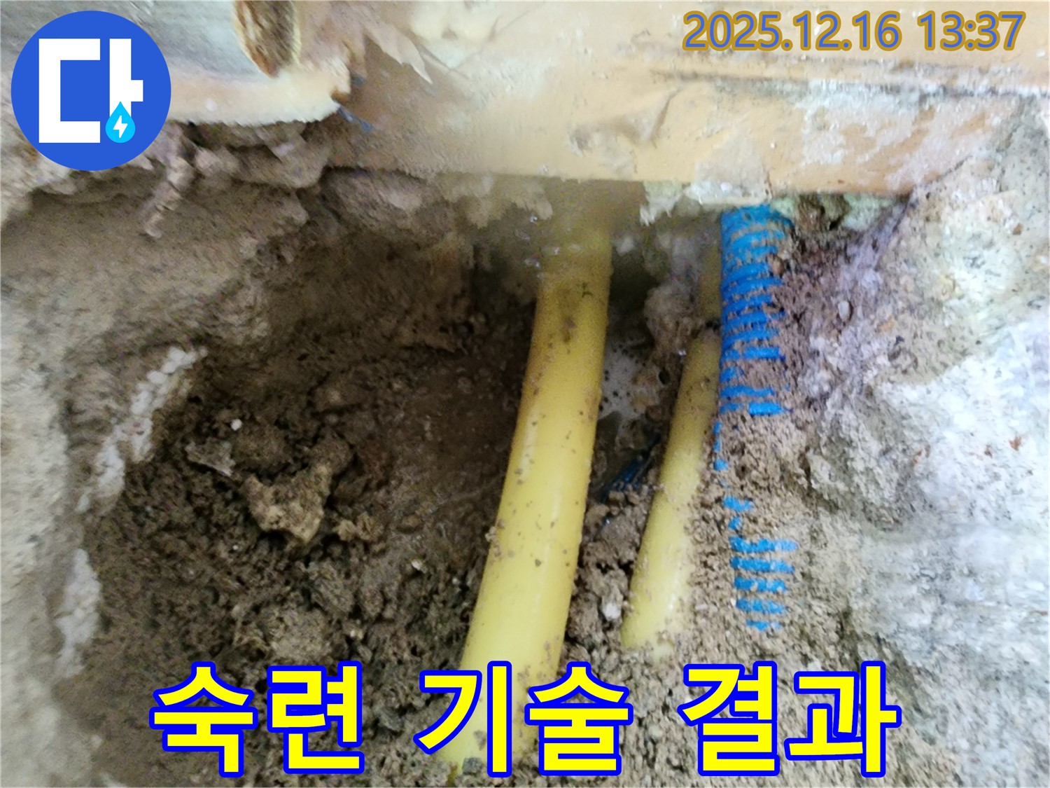 포천 영북면 소홀리 누수 - 숙련된 기술자가 누수 문제를 해결하고 만족스러운 결과를 보여주는 모습입니다.