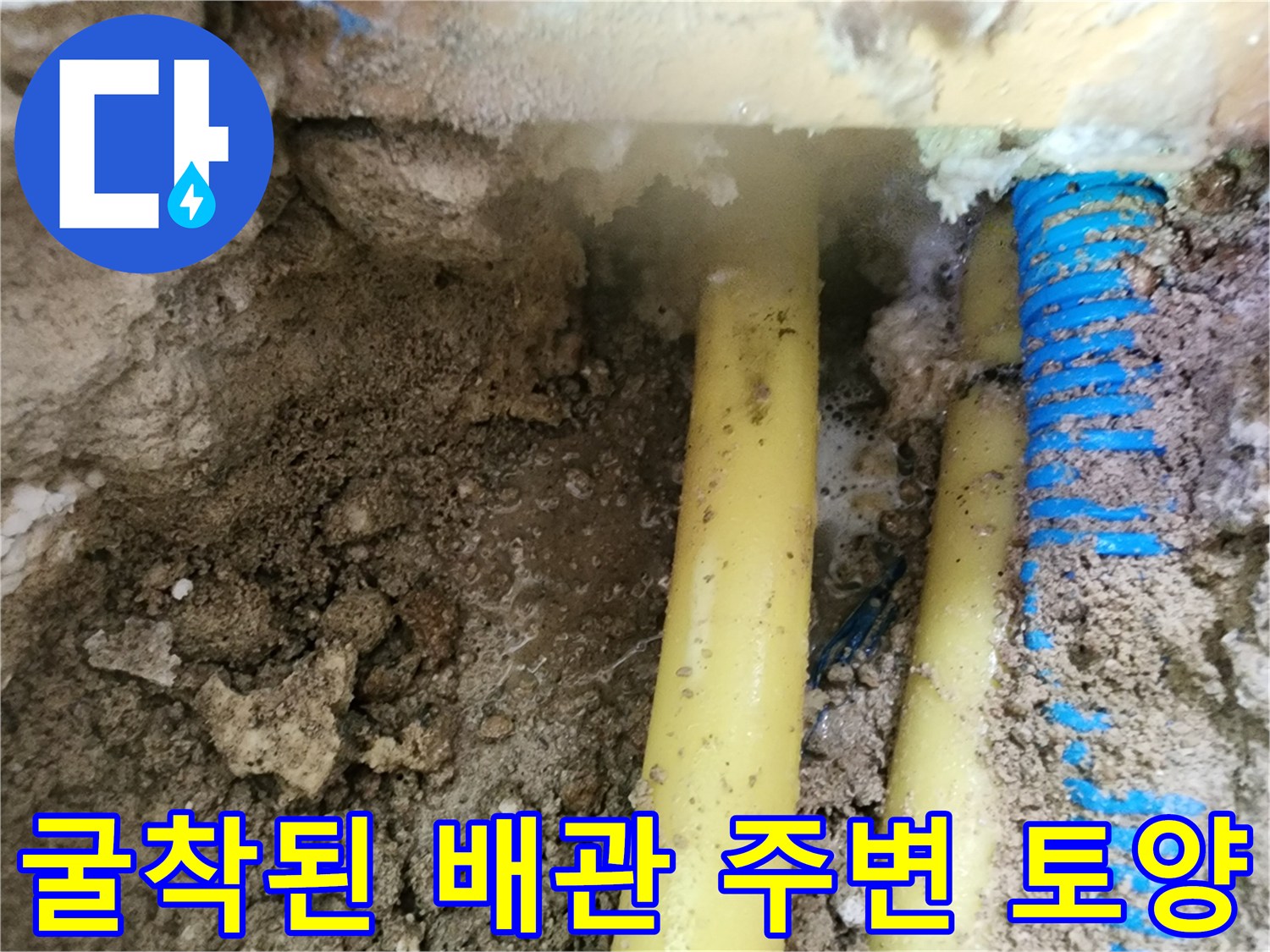 포천 영북면 작업 현장-물기 머금은 흙과 노출된 배관