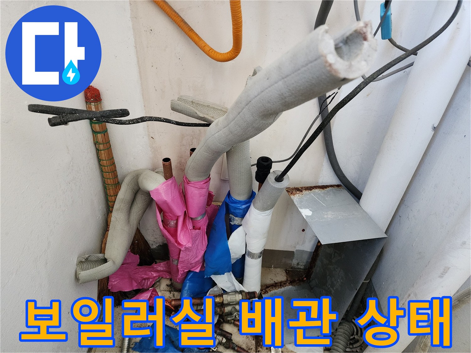 포천 영북면 현장-보일러실 내부의 복잡한 배관 연결 부위 모습