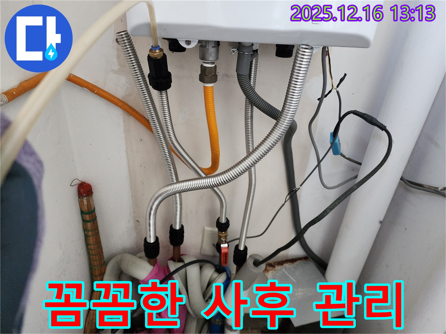 포천시 영북면 소홀리 - 꼼꼼한 사후 관리 서비스 제공, 보일러 배관 누수 문제 발생 시 책임지고 끝까지 해결 약속.