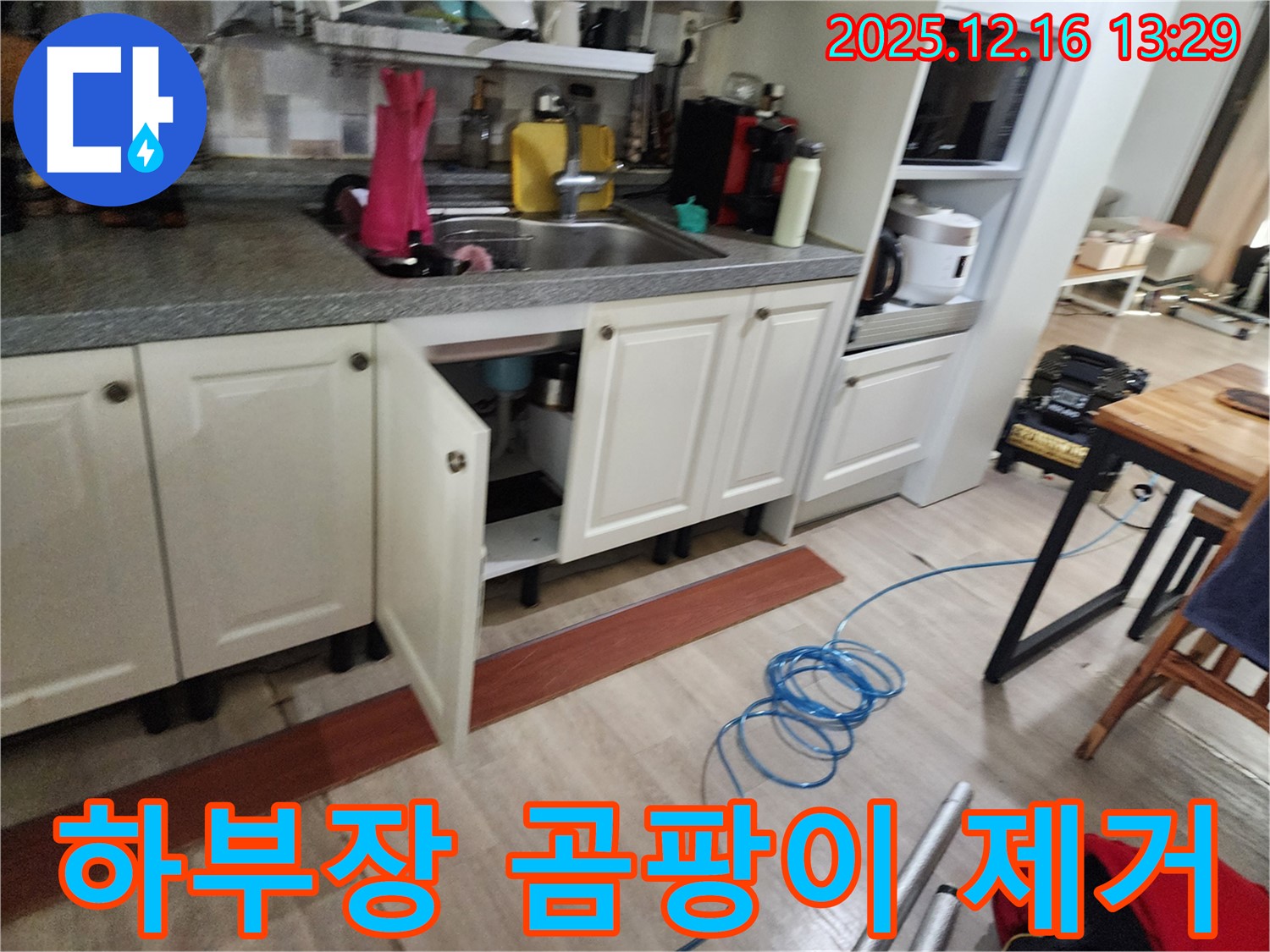 포천시 영북면 소홀리 싱크대 하부장 누수 - 곰팡이 냄새까지 완벽 제거!