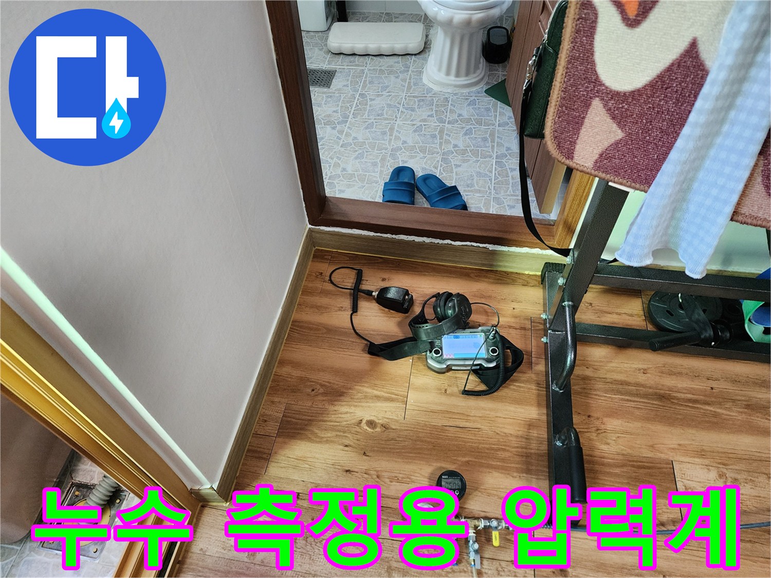 현장에서 사용 중인 누수 탐지용 압력 게이지와 호스