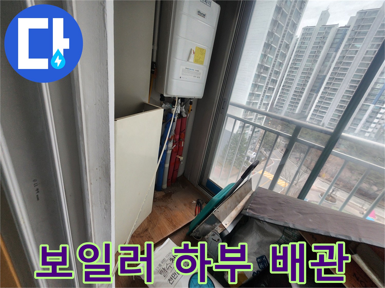 보일러실 내부의 노출된 급수 및 온수 배관