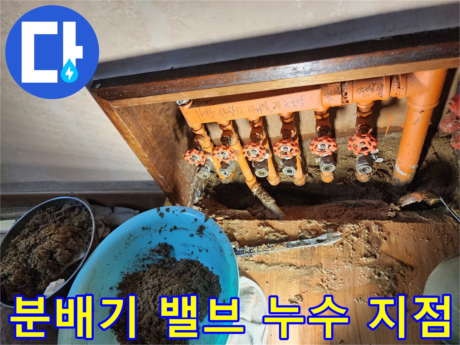 물이 새어 나오는-분배기 밸브 및 보온재 배관