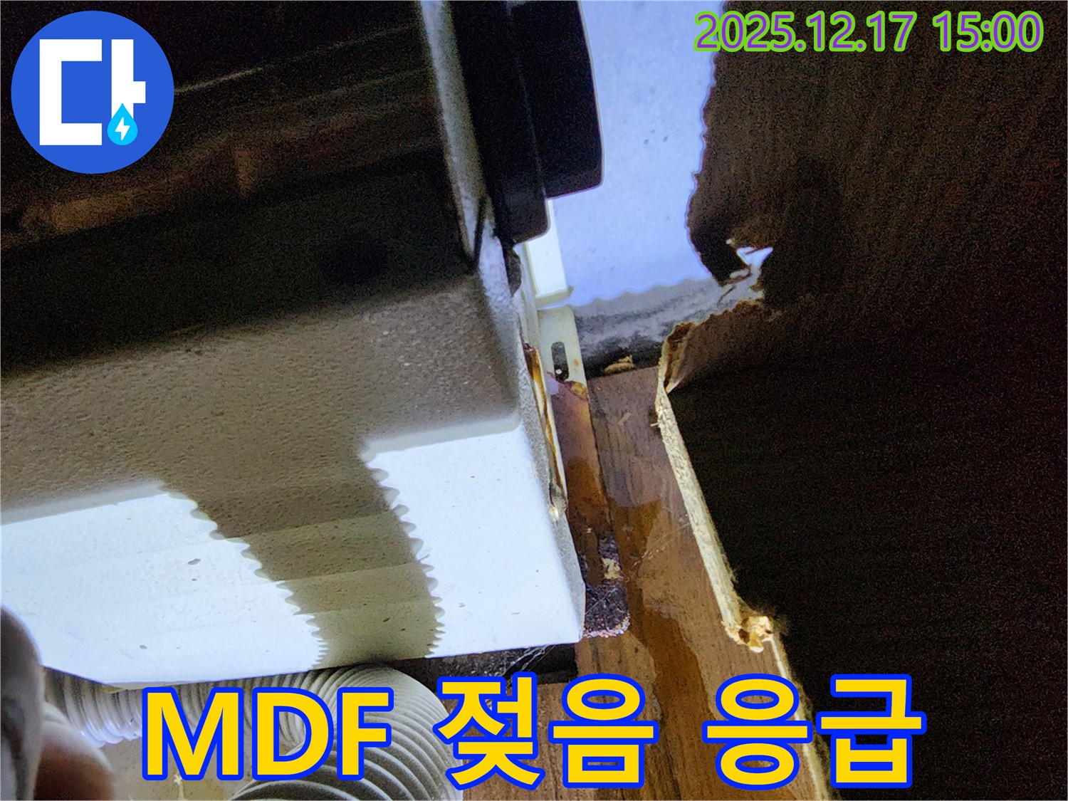 싱크대 누수 문제 - 포천 영북면 대회리 누수 전문 업체에서 MDF 젖음 상태에 대한 빠른 응급조치