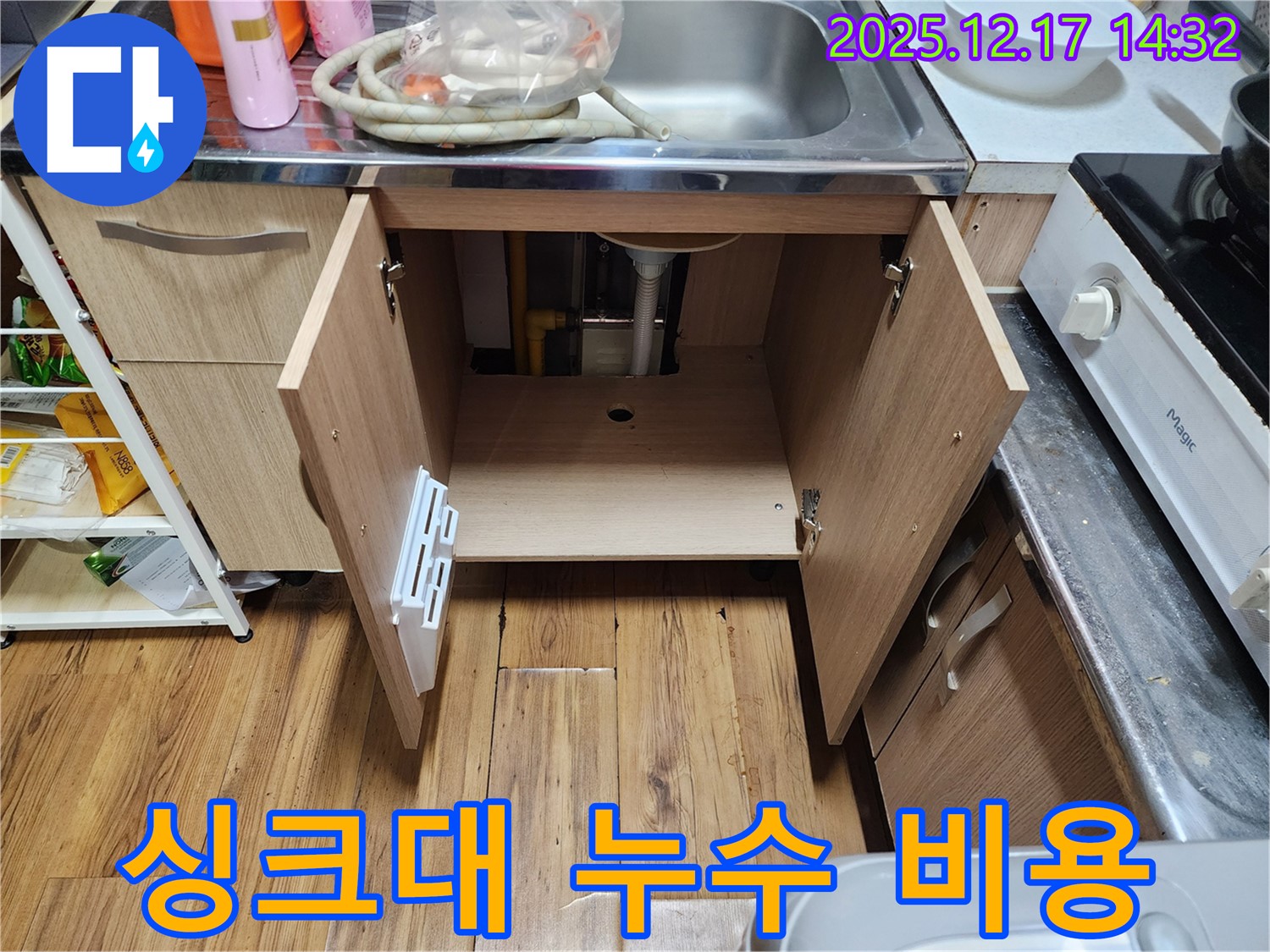 싱크대 누수 비용 - 합리적인 가격으로 누수 문제 해결