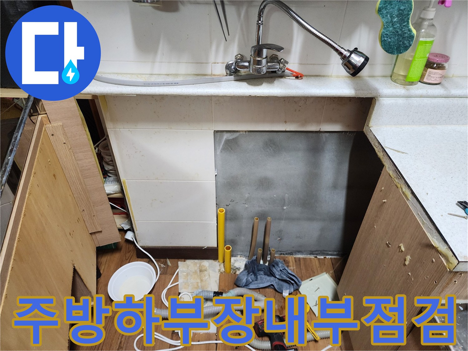 싱크대-밑바닥-배수관-및-연결부-상태