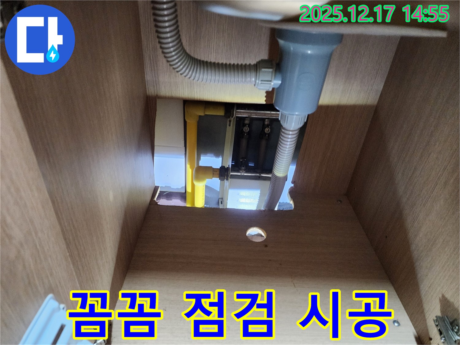 싱크대 온수기 누수 해결 과정 - 꼼꼼한 점검과 완벽한 시공으로 고객 만족을 드립니다.