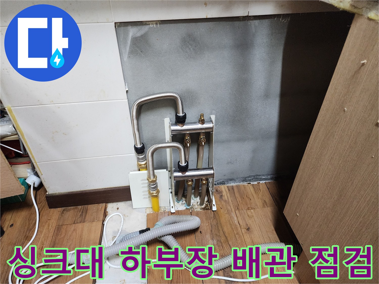 싱크대-하부장-내부의-노출된-분배기-및-연결-배관-상태