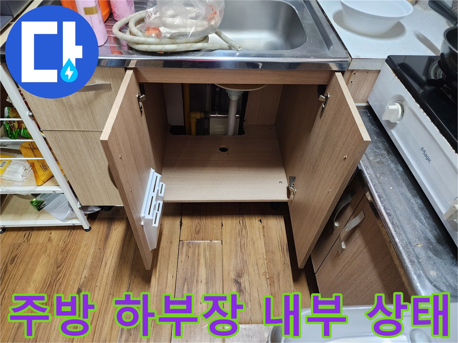 싱크대-하부장-내부의-젖은-바닥과-배수관-모습