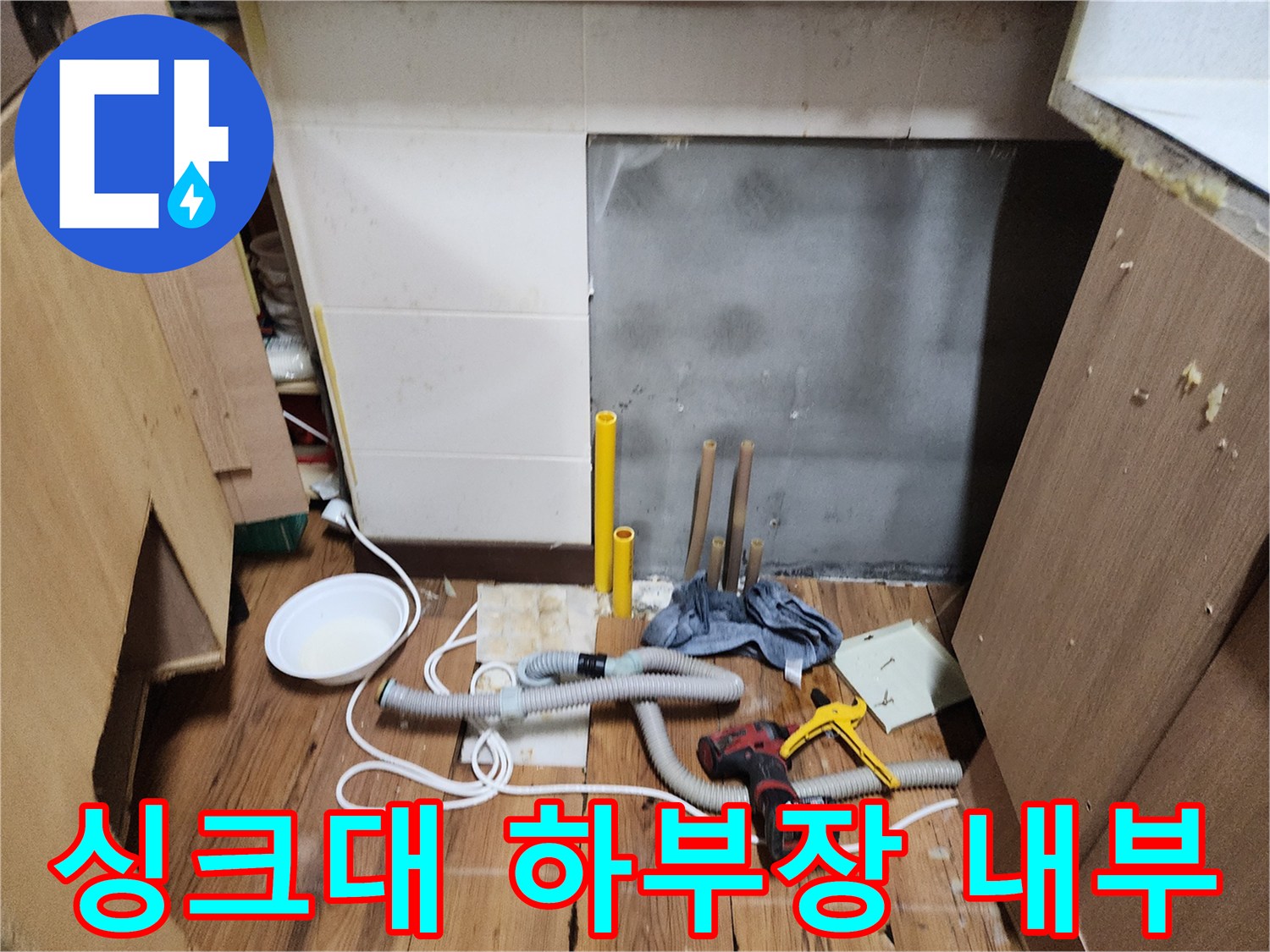 포천 영북면 현장의 싱크대 하부장 내부 모습입니다.