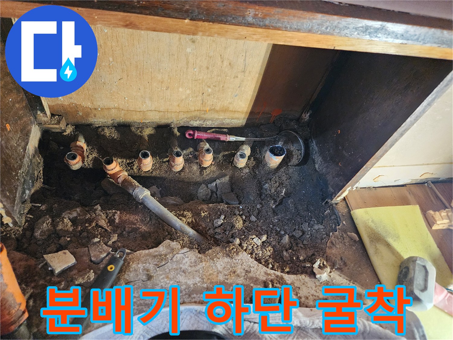 매립된-분배기-배관의-누수-상태-노출