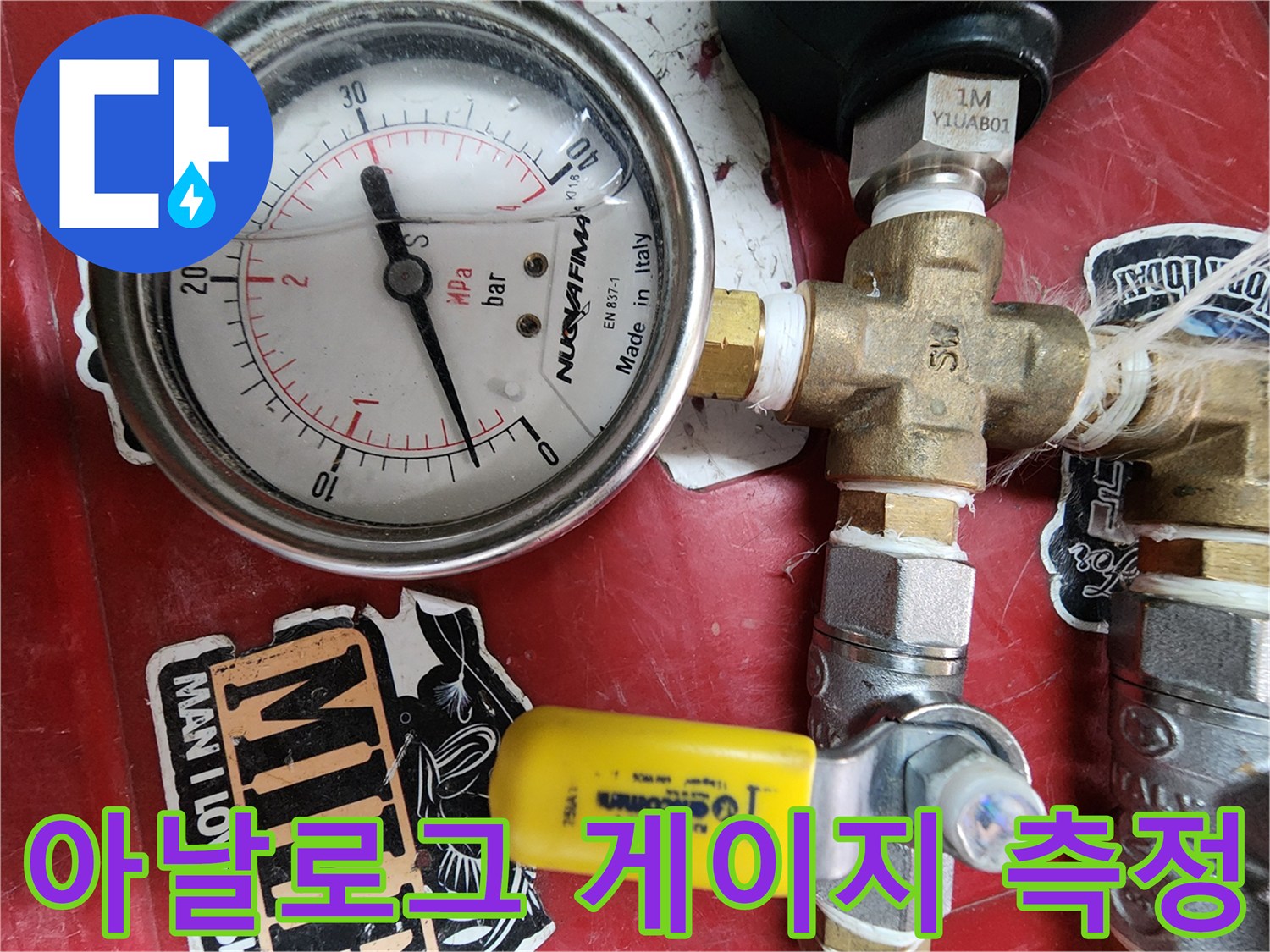배관 밸브와 연결된 수압 측정용 아날로그 압력계