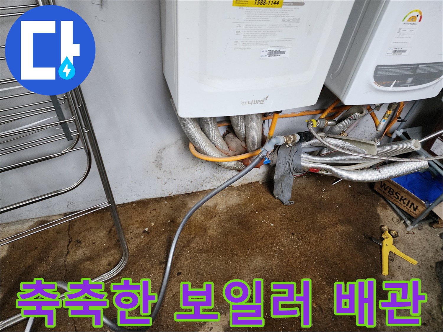보일러-하단-분배기-연결-부위의-젖은-상태