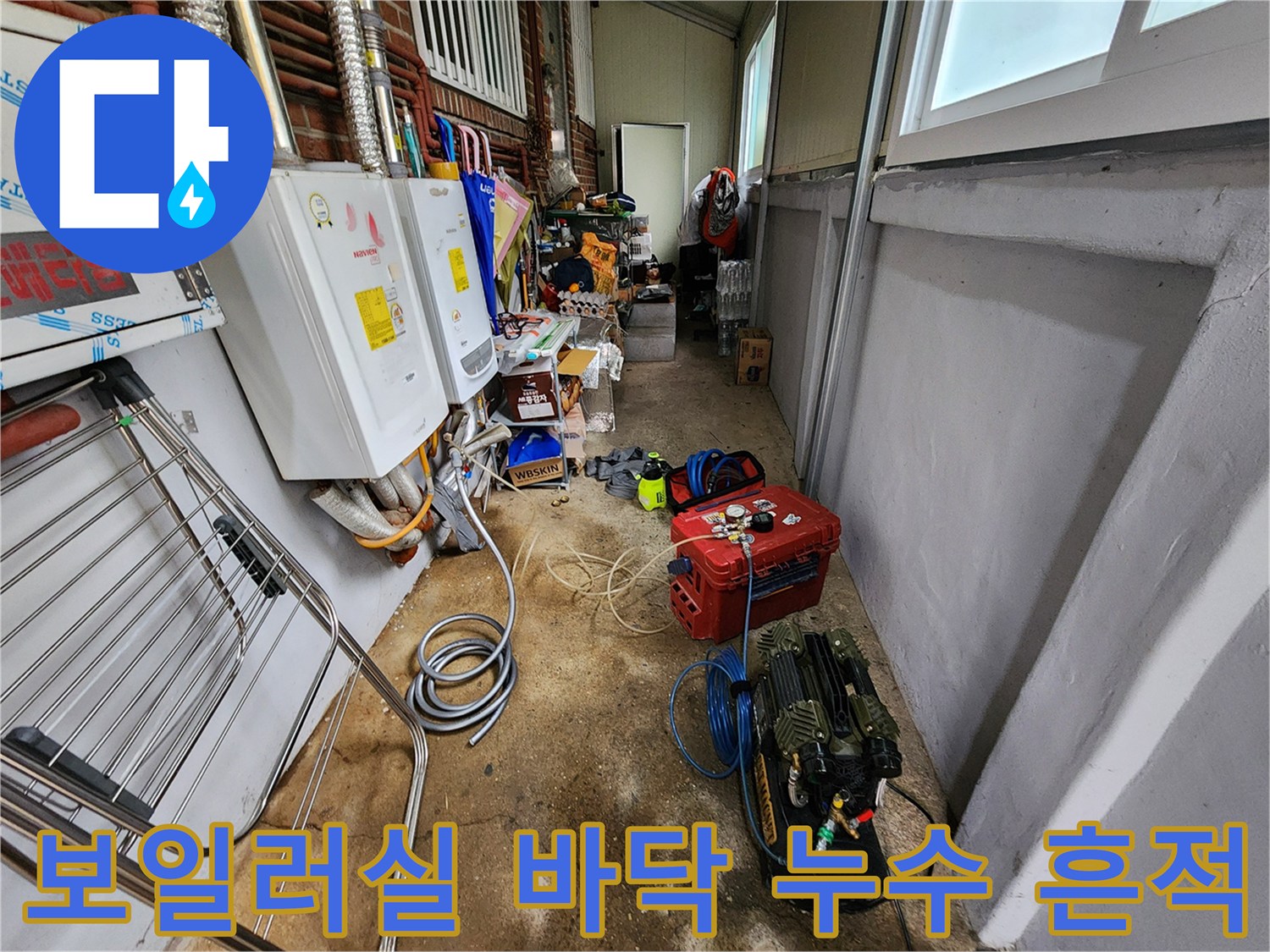 분배기 주변의 젖은 바닥과 배관 연결 부위 촬영
