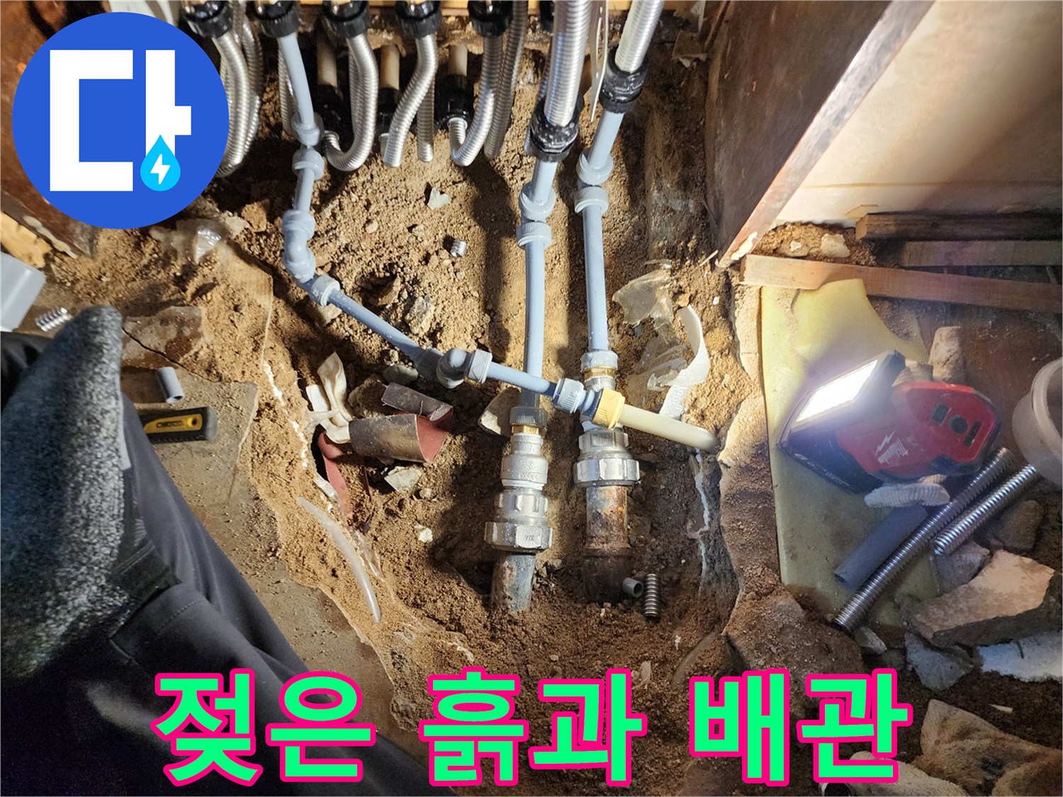 분배기 하단-물에 젖은 토사 및 노후된 배관 연결 상태