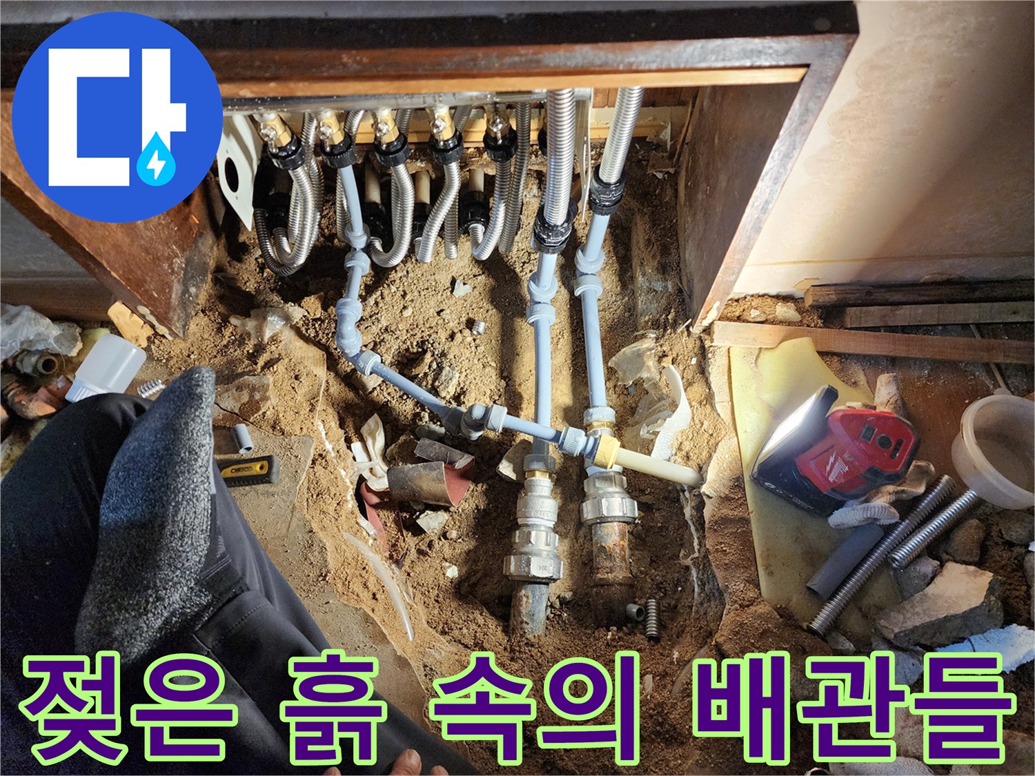 분배기 하단-습기에 젖은 배관 연결 부위 확인