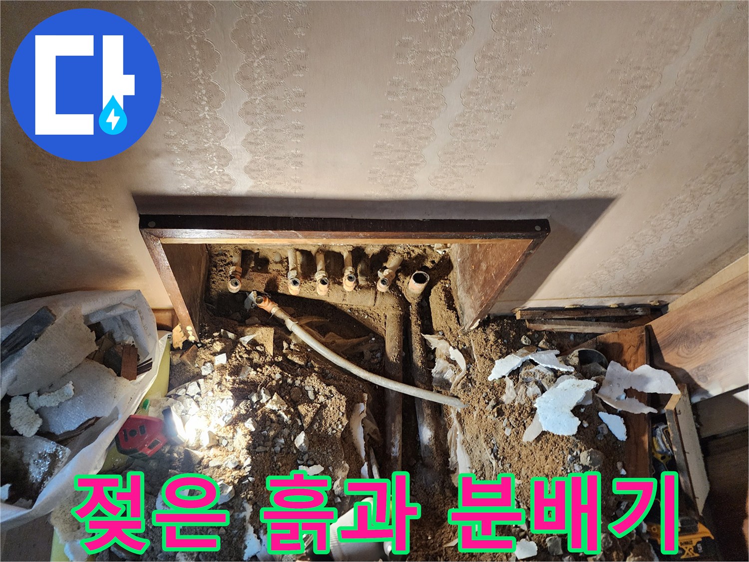 습기를 머금은-흙 속의-보일러 분배기 구조