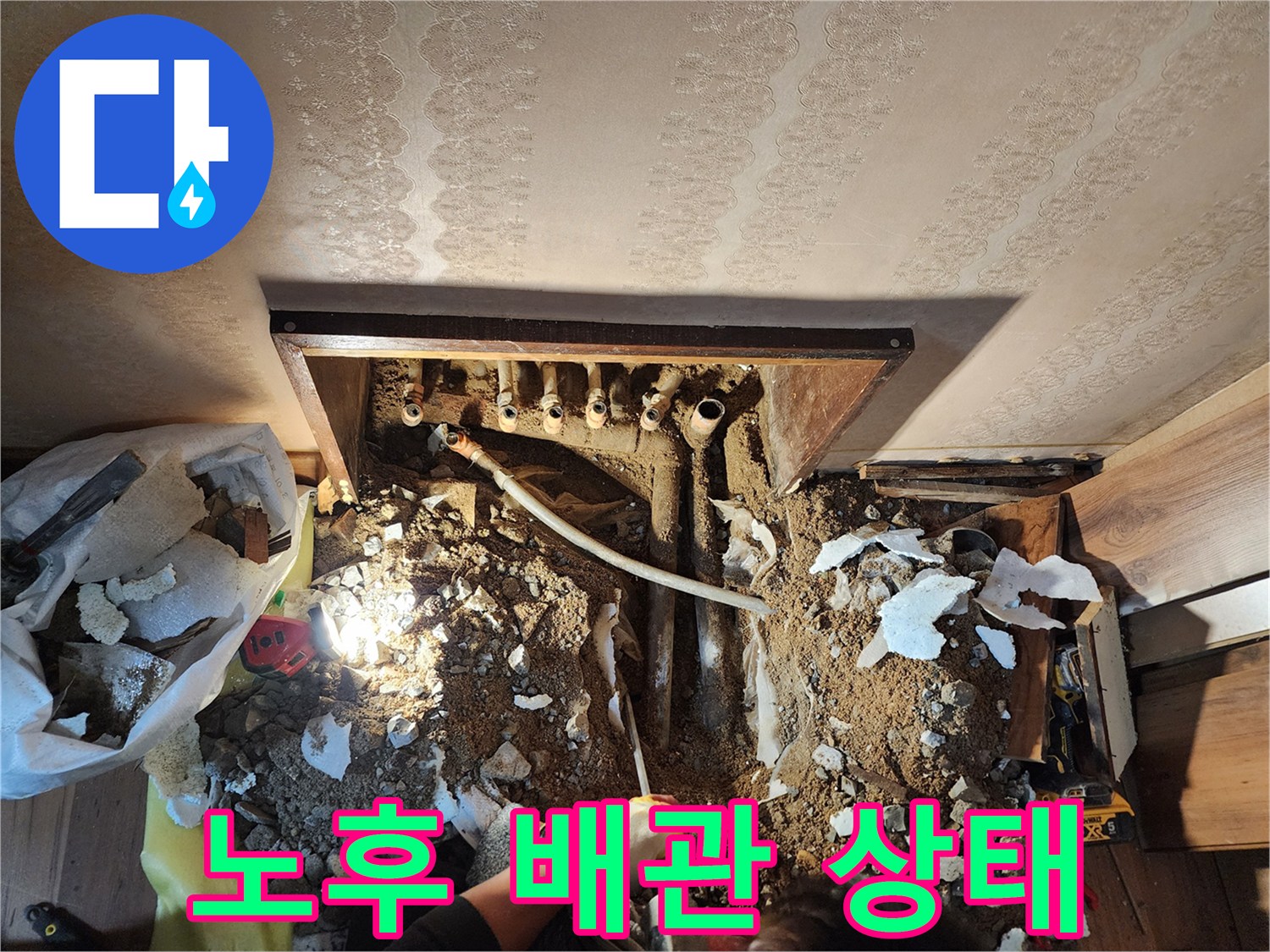 영북면 금주리 현장-물에 젖은 흙과 부식된 분배기 연결 배관